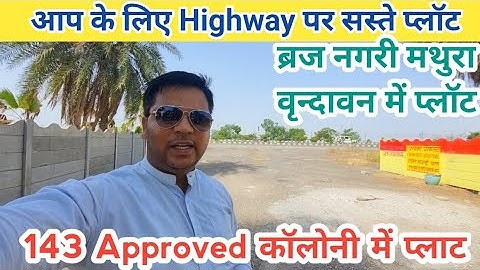 Highway पर सस्ता प्लॉट Vrindavan | Plots In Mathura Vrindavan #Vrindavan #sanjitsinghrajput