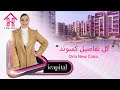 وحدات سكنية في قلب القاهرة الجديدة كمبوند اورلا القاهرة الجديدة   