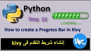 How to create a progress bar in kivy كيف يمكن انشاء شريط تقدم للمهام فى التطبيقات