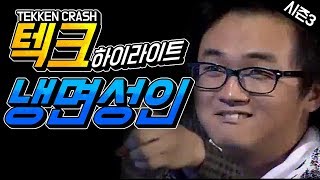 #11 로저장인 냉면성인! 테켄크래쉬 하이라이트 Tekken Crash Highlight