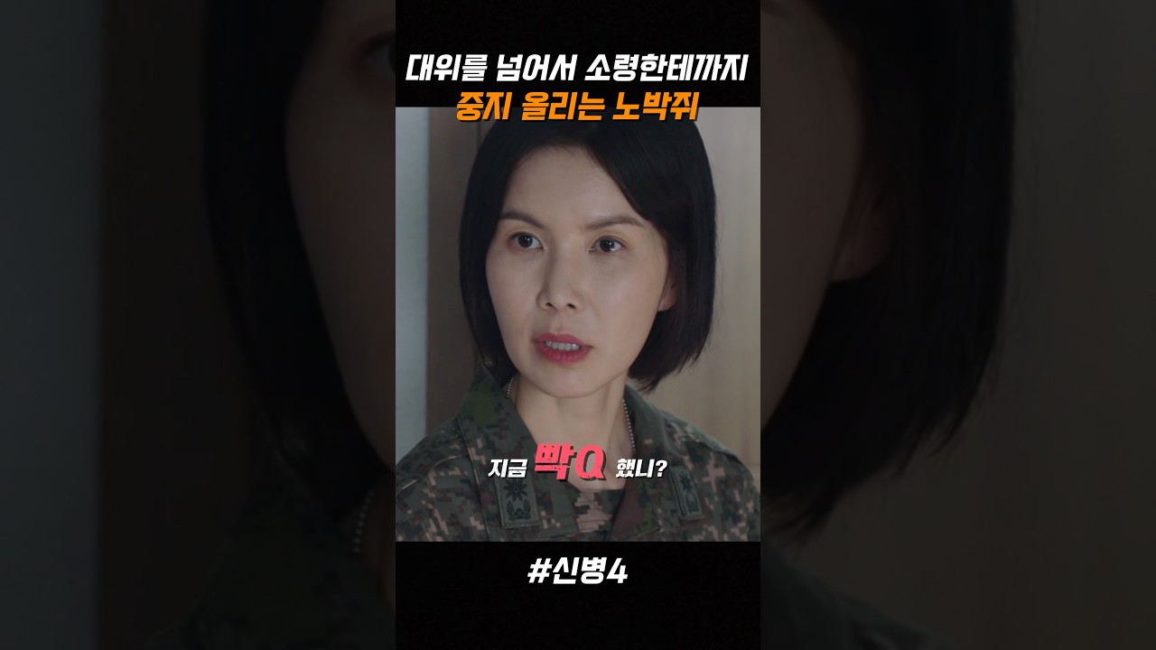 대위이고 소령이고 거르지않고 중지 올리는 노박쥐