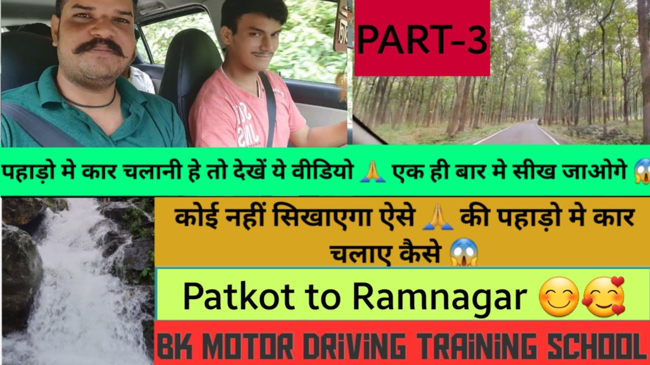 Patkot to Ramnagar😊 पहाड़ो मे कार कैसे चलाये ?🤔 how to drive in hill? 