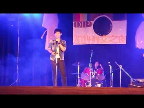2014外交之夜-Blue Moon樂團-王妃 完全瀚賢版