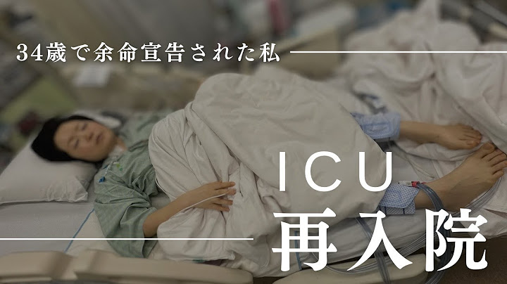 【腹痛で救急搬送】退院から2週間後またもや…ICUに入院した話し