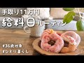 【給料日】今月は赤字💸‥手取り11万円｜ポイントで過ごす給料日🥯🌸【ひとり暮らし】