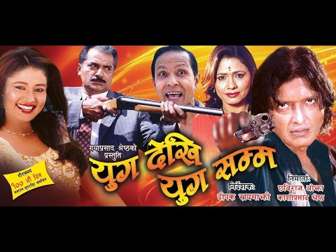 Yug Dekhi Yug Samma | Nepali Full Movie | Rajesh Hamal | Kristi Mainali | Tika Pahari