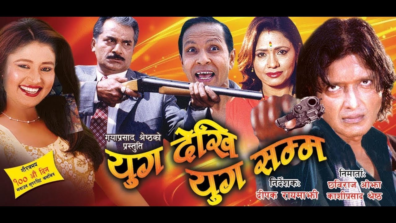 Yug Dekhi Yug Samma  Nepali Full Movie  Rajesh Hamal  Kristi Mainali  Tika Pahari