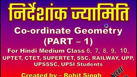 निर्देशांक ज्यामिति || भाग 1 || Co-ordinate Geometry || for class 6th 7th 8th 9th 10th