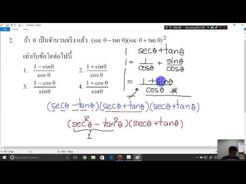 ตรีโกณประยุกต์ ตอน 1