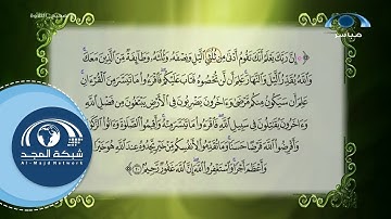 تنبيهات سورة المزمل (15 - 20) | د. معاذ صفوت | تصحيح التلاوة