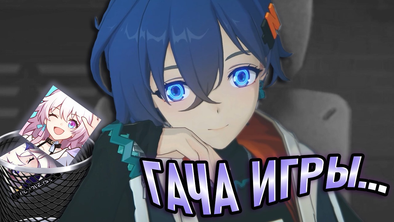 Проблемы ГАЧА ИГР - ZZZ, HSR, Genshin Impact...