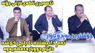 Mahmad & Sarbaz & Osman & Shamal ( Salyadi Shiaw Sherwan ) Track 1