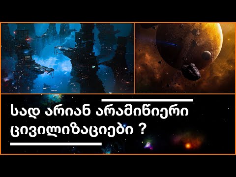 ფერმის პარადოქსი და ბნელი ტყის თეორია - სად არიან არამიწიერი ცივილიზაციები ? [ეპიზოდი 107]