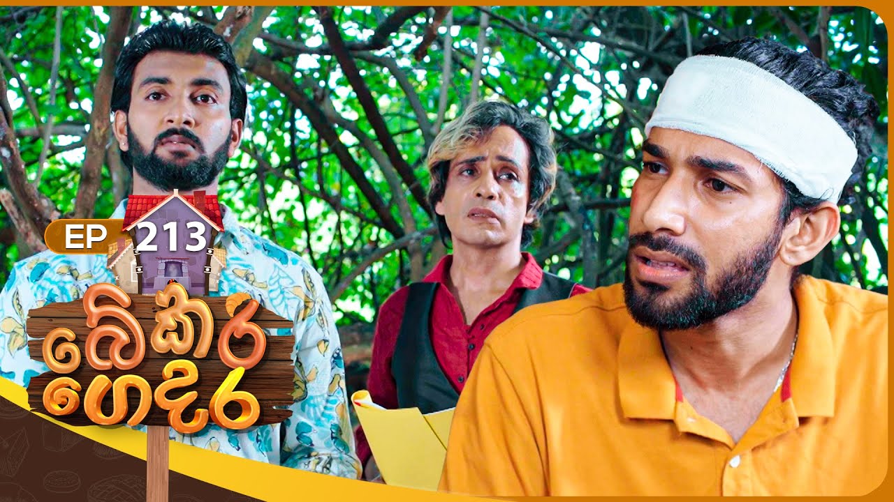 Bekari Gedara (බේකරි ගෙදර) | Episode 213 | 31st August 2025