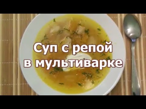 Рагу с репой в мультиварке