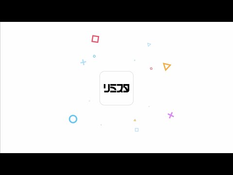 【リミスタ】にアプリが登場！WebCM