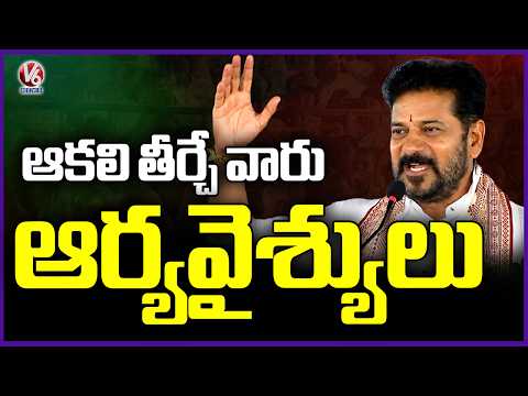 CM Revanth Reddy Speech | Foundation Stone For Arya Vaishya Aathma Gourava Bhavanam | V6 News - V6NEWSTELUGU