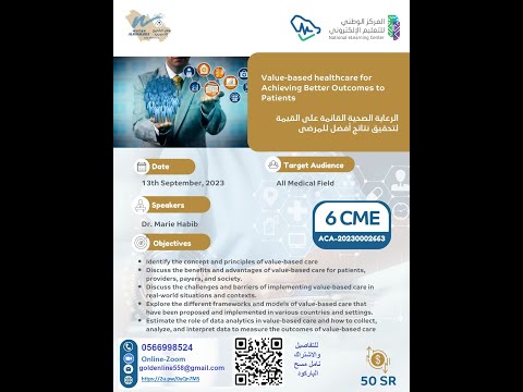 ندوة الرعاية الصحية القائمة على القيمة لتحقيق نتائج أفضل للمرضى 13 9 2023م