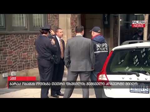 ბარაკ ობამას ოფისმა თეთრი ფხვნილის შემცველი კონვერტი მიიღო