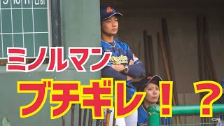 【ブチギレ！？】ミノルマン本気の指導〜女子野球Amazing〜