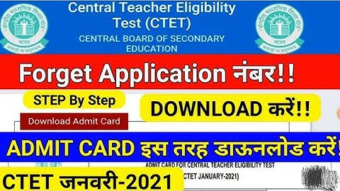 CTET Without application no admit card download 2021||CTET एडमिट कार्ड नाम से कैसे डाउनलोड करें