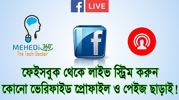 How to Livestream On Facebook From PC/Computer (Bangla Tutorial)
