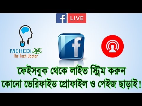 How to Livestream On Facebook From PC/Computer (Bangla Tutorial)