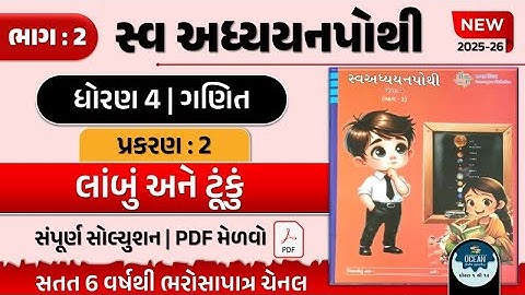 dhoran 4 ganit swadhyay pothi Ch 2 | std 4 maths chapter 2 | dhoran 4 ganit swadhyay pothi bhag 2