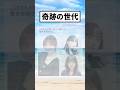 実は同い年なのが意外な3人の美女