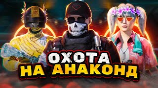 ПОИСК АНАКОНД l ИГРАЕМ В PUBG MOBILE !😄 ОБНОВЛЕНИЕ 3.2 VARYAG СТРИМ IPAD PRO 2022