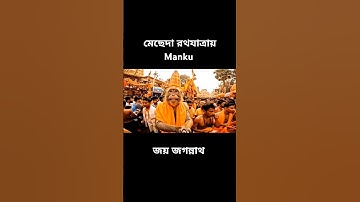 Ai monkey vlog | রথের রাস্তায় বানরজীর ব্লগ–Jai jagannath | #ai #shortsfeed #shorts #short #trending