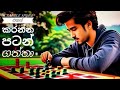 I joined SCRABBLE sport at Ruhuna University [UNI Vlog 05]