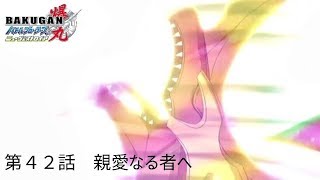 Bakugan New Vestroia Episode 42 Japanese Dubbed | 爆丸バトルブローラーズ ニューヴェストロイア　「４２」| DVD RAW Ripped
