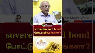 sovereign gold bond போட்டு இருக்கீங்களா?இந்த வீடியோ உங்களுக்குதான் | #shorts #sovereigngoldbond