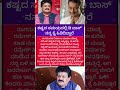 #dboss#darshan#Darshanthoogudeep#challengingstar#Karnataka#shorts#dasa#kannadanews#ytshorts