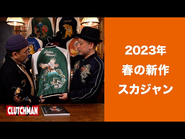 Museum-quality vintage Sukajan jackets are being reproduced one