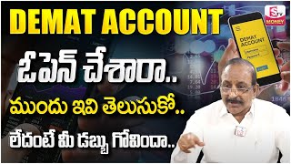 AMC Charges for DEMAT Accounts | Demat Account Scam 2024 | Demat Account Fraud | SumanTV Money