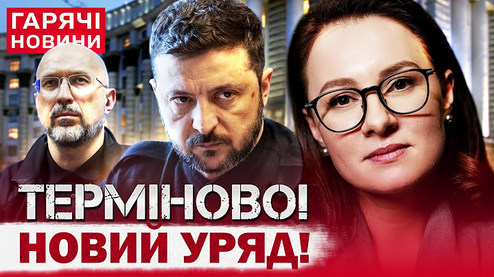 В УКРАЇНІ - НОВИЙ КАБМІН! ХТО ОТРИМАВ ПОСАДИ, А ХТО ВТРАТИВ КРІСЛО?! ГУЧНІ ЗМІНИ!