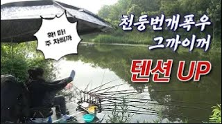 폭우도 즐기는 여조사! // X붕어의 정체!!