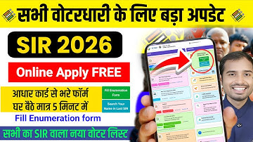 Online Voter Enumeration form fill up 2026 | sir form online kaise bhare west bengal | 2026 SIR Form