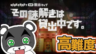 【その謎解きは貸出中です。】本はよーく考えて借りないといけない『謎解き脱出マップ』『マイクラ/マインクラフト/minecraft』