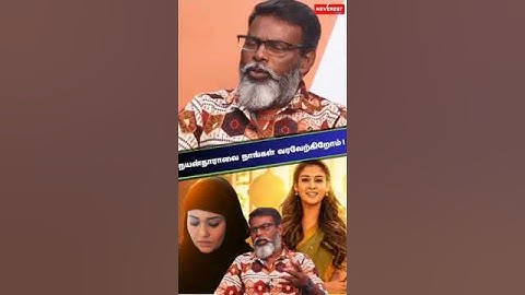 நயன்தாராவை வாழ்த்துகிறோம் l #nayanthara #annapoorani #Tamil cinema