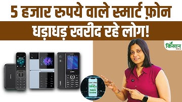 Mobile Review: ₹5000 के अंदर टॉप फोन, Jio Phone Prima 2 से लेकर Nokia Flip तक दमदार Smart Phone