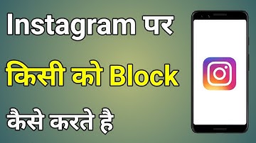 Instagram Par Kisi Ko Block Kaise Kare | Instagram Par Block Kaise Karte Hain