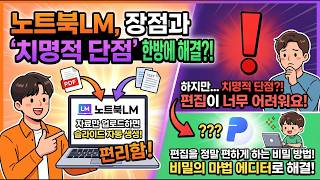 슬라이드 자동 제작 끝판왕 NotebookLM의 치명적 단점인 편집의 아쉬움을 해결해줄 PDNob의 사용 방법과 꿀팁을 알려 드립니다! #notebooklm #ocr #pdfocr