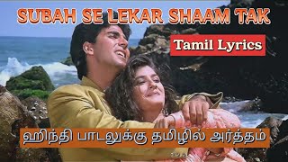 Subah se lekar sham tak Tamil lyrics for hindi song | Mohra