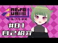 【自己紹介】90秒でわかる!ねいろずむ!【新人Vtuber】