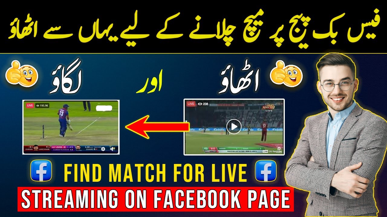 How To Find Live Cricket Match For Streaming On FB Page, Live Cricket Match On Facebook Page 2023