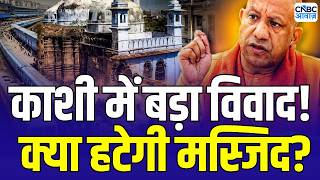Varanasi Masjid: रेलवे की जमीन पर बना निर्माण हटेगा? काशी स्टेशन के पास मस्जिद पर बड़ा फैसला