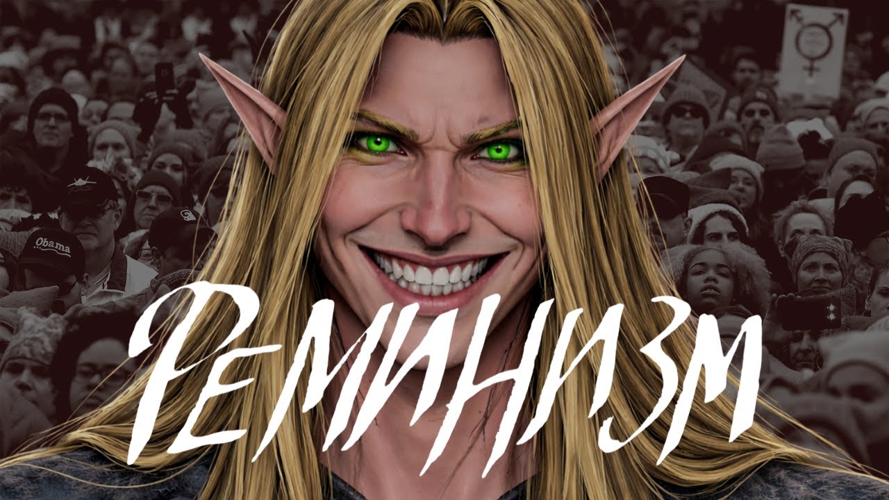 О ФЕМИНИЗМЕ...